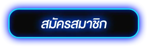 hydra789-สมัครสมาชิก
